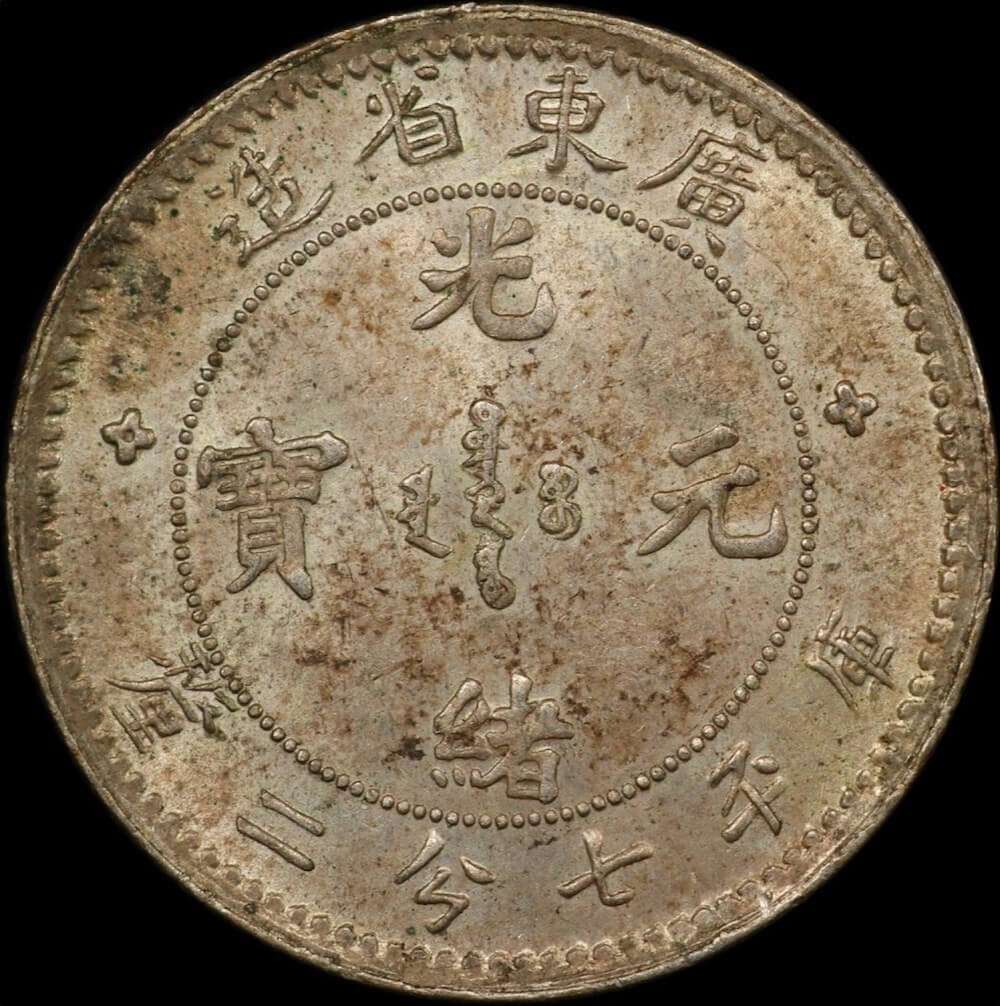 China (Kwangtung) 1890 ~ 1908 Silver 10 Cents Y# 200 / LM-136 PCGS MS63 product image