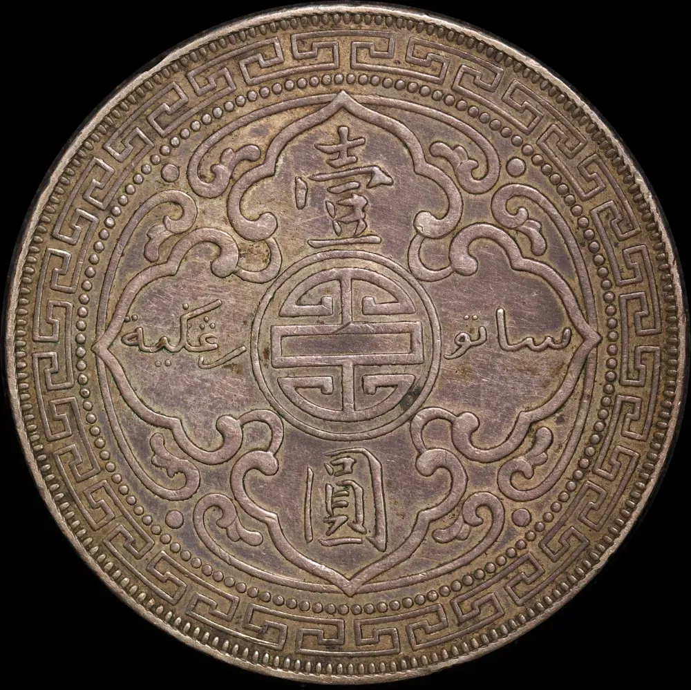 Great Britain 1899-B Silver Trade Dollar KM#25 Extremely Fine