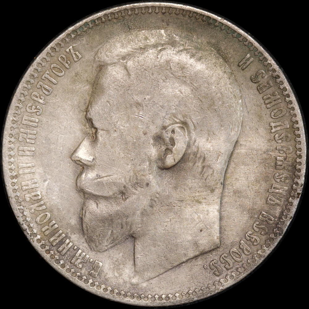 Russia 1899 Silver 1 Rouble Y#59.1 about VF