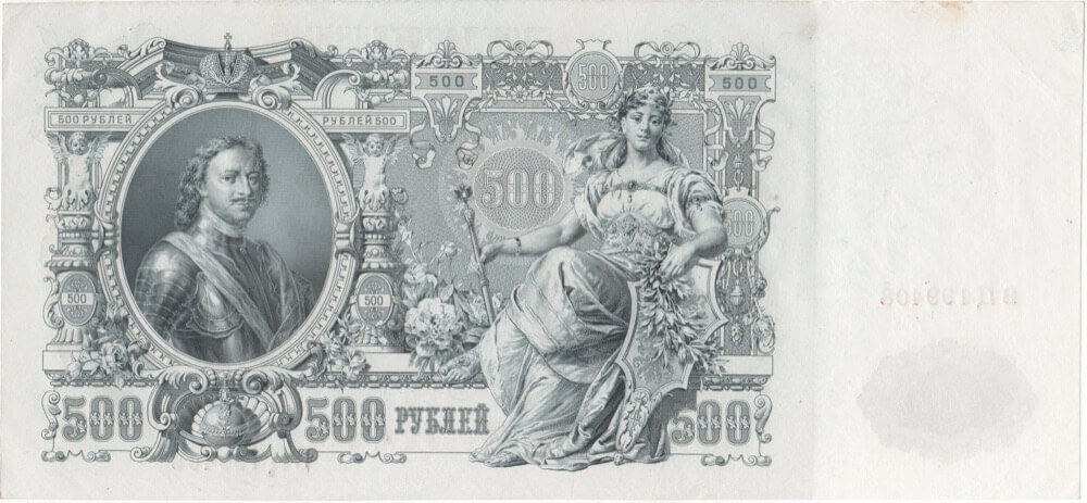 Russia 1912 500 Roubles P# 14b Uncirculated product image