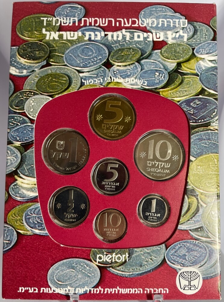 Israel 1984 Uncirculated 7 Coin Mint Set product image
