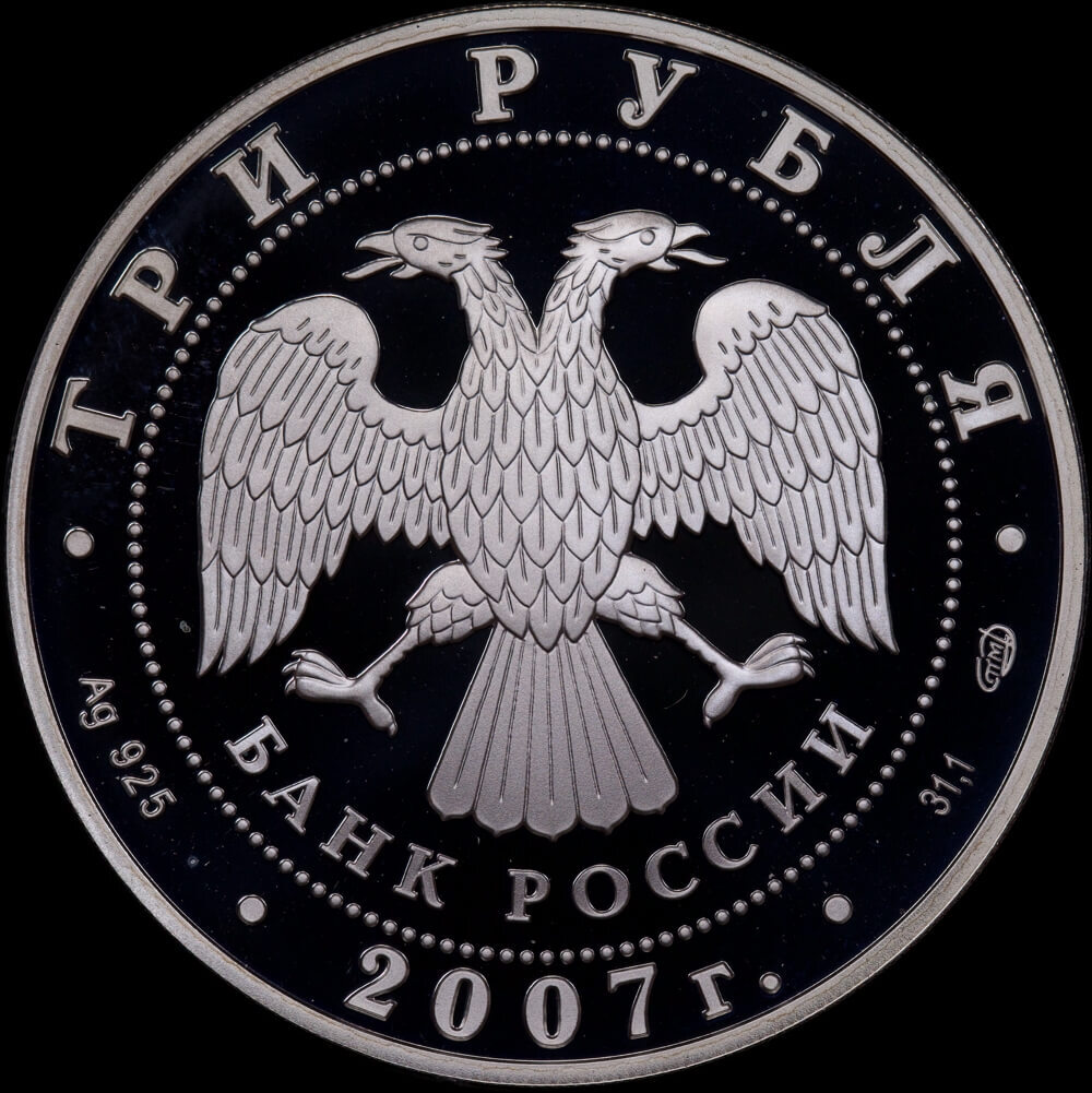 Russia 2007 Silver 3 Roubles Proof Coin International Polar Year product image