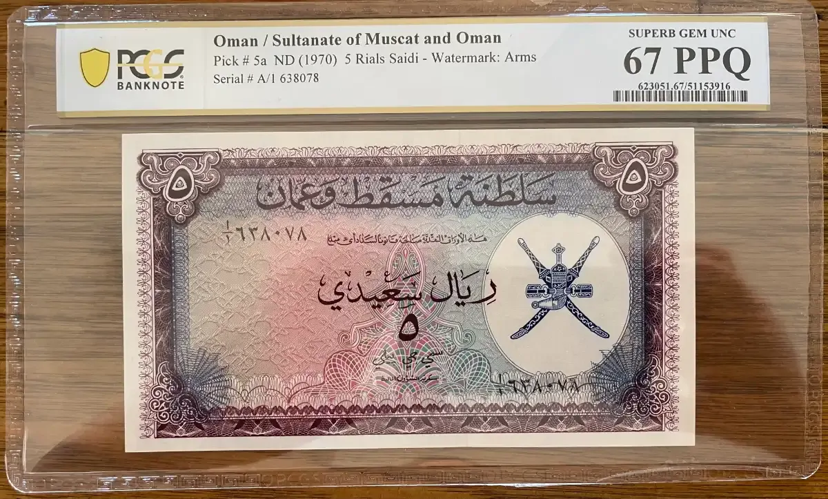 Muscat and Oman 1970 5 Rials P# 5 PCGS Superb Gem Unc 67 PPQ product image