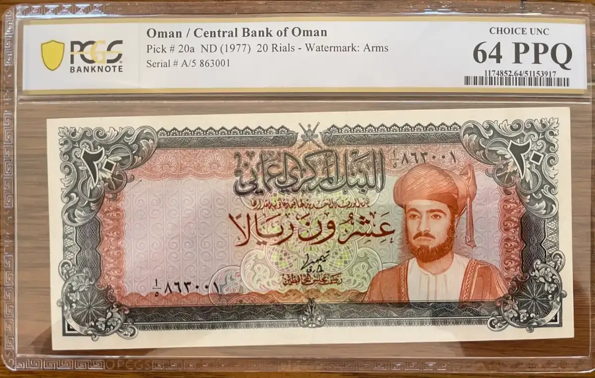 Oman 1977 20 Rials P# 20a PCGS Choice Unc 64 PPQ product image