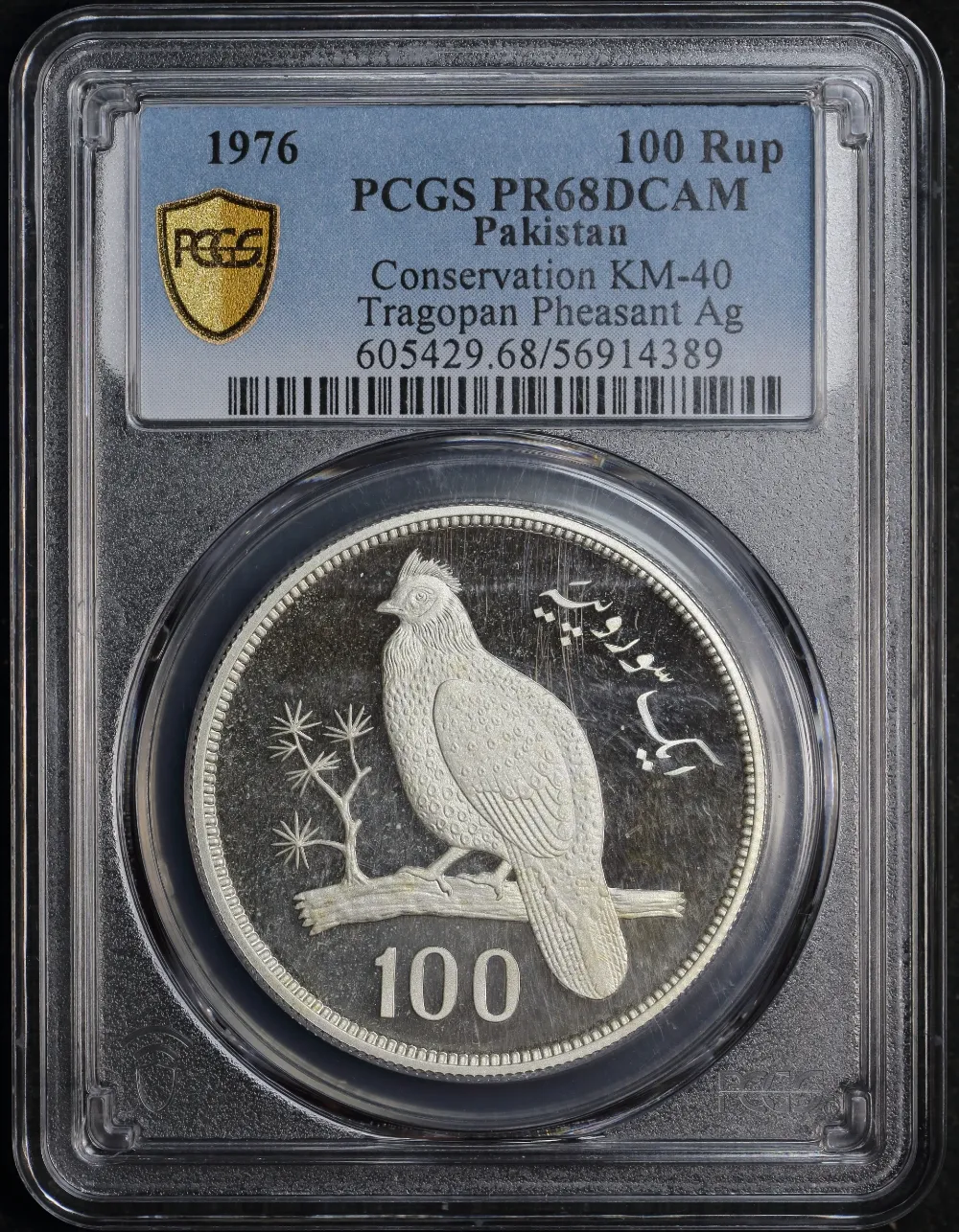 Pakistan 1976 Silver Proof 100 Rupees KM# 40 PCGS PR68DCAM product image