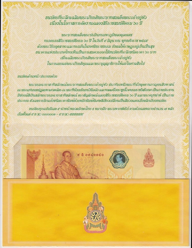 Thailand 2006 60 Baht 60th Jubilee Commemorative Banknote product image