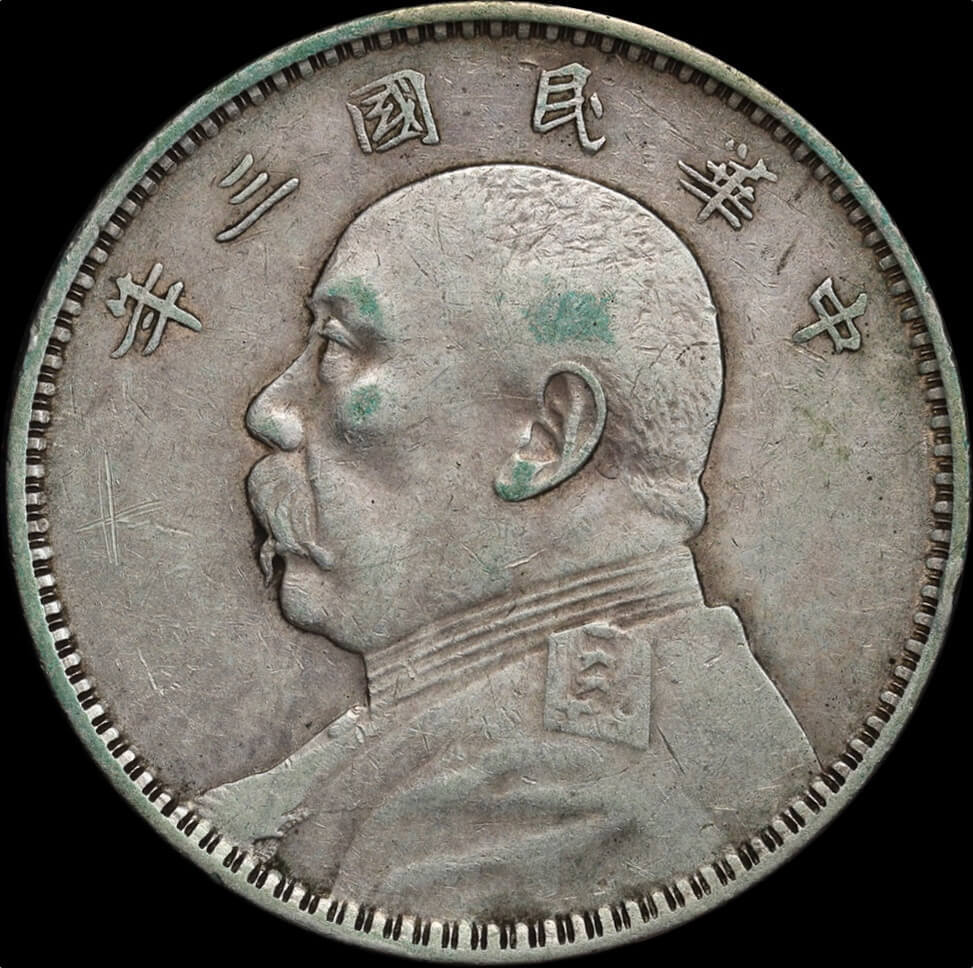 China 1914 Silver Fat Man Dollar Y#329 good VF product image