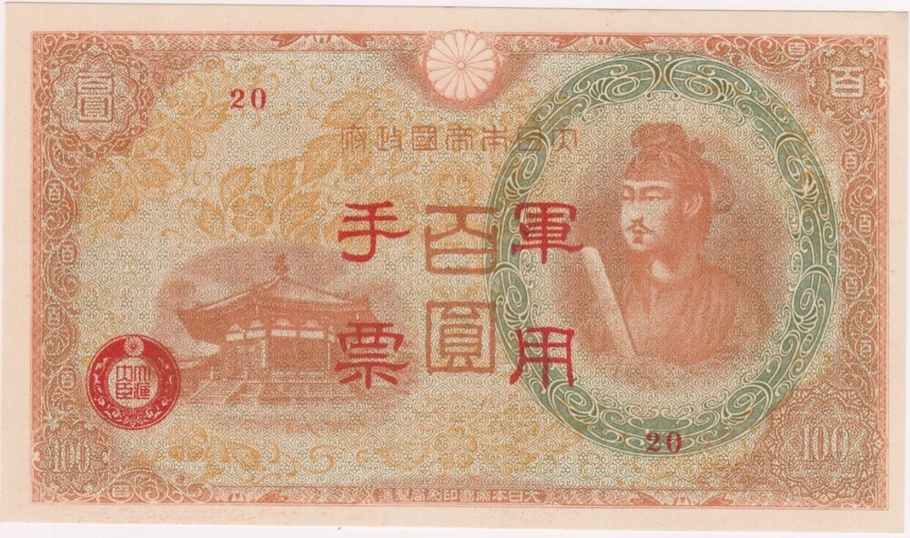 China (Japanese Military Government) 1945 100 Yen Pick#M36 Uncirculated product image