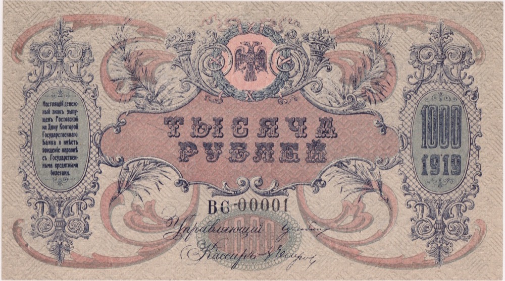 Russia (South - Don Cossack Military Govt.) 1919 100 Roubles  Pick#S418b Uncirculated product image