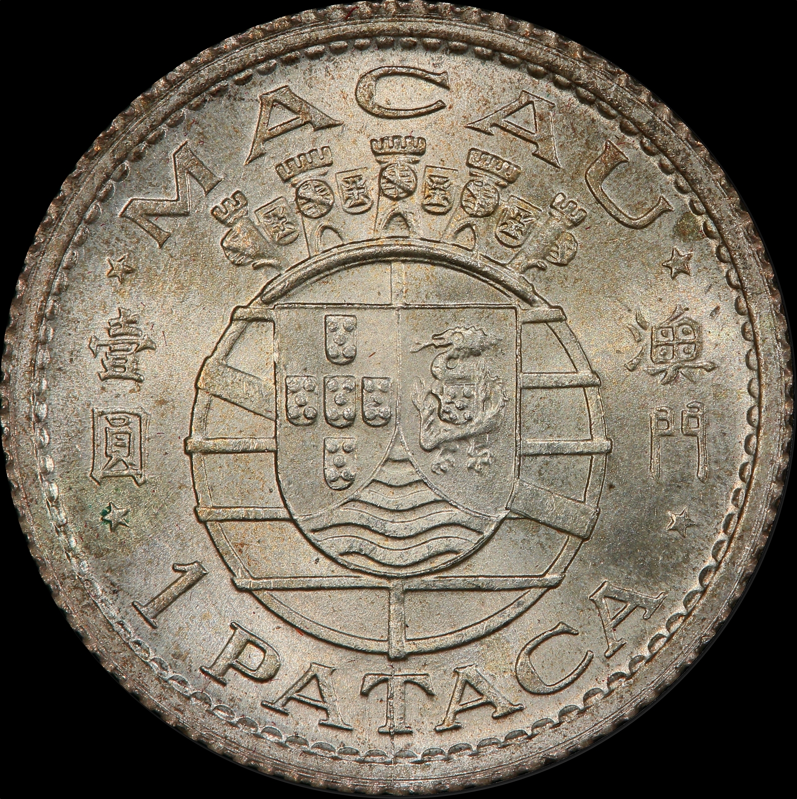 Macau 1952 Silver 1 Pataca KM# 4 PCGS MS66 product image