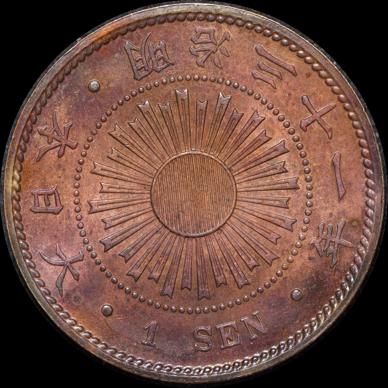 Japan (1898) M31 Copper Sen KM#20 Uncirculated product image