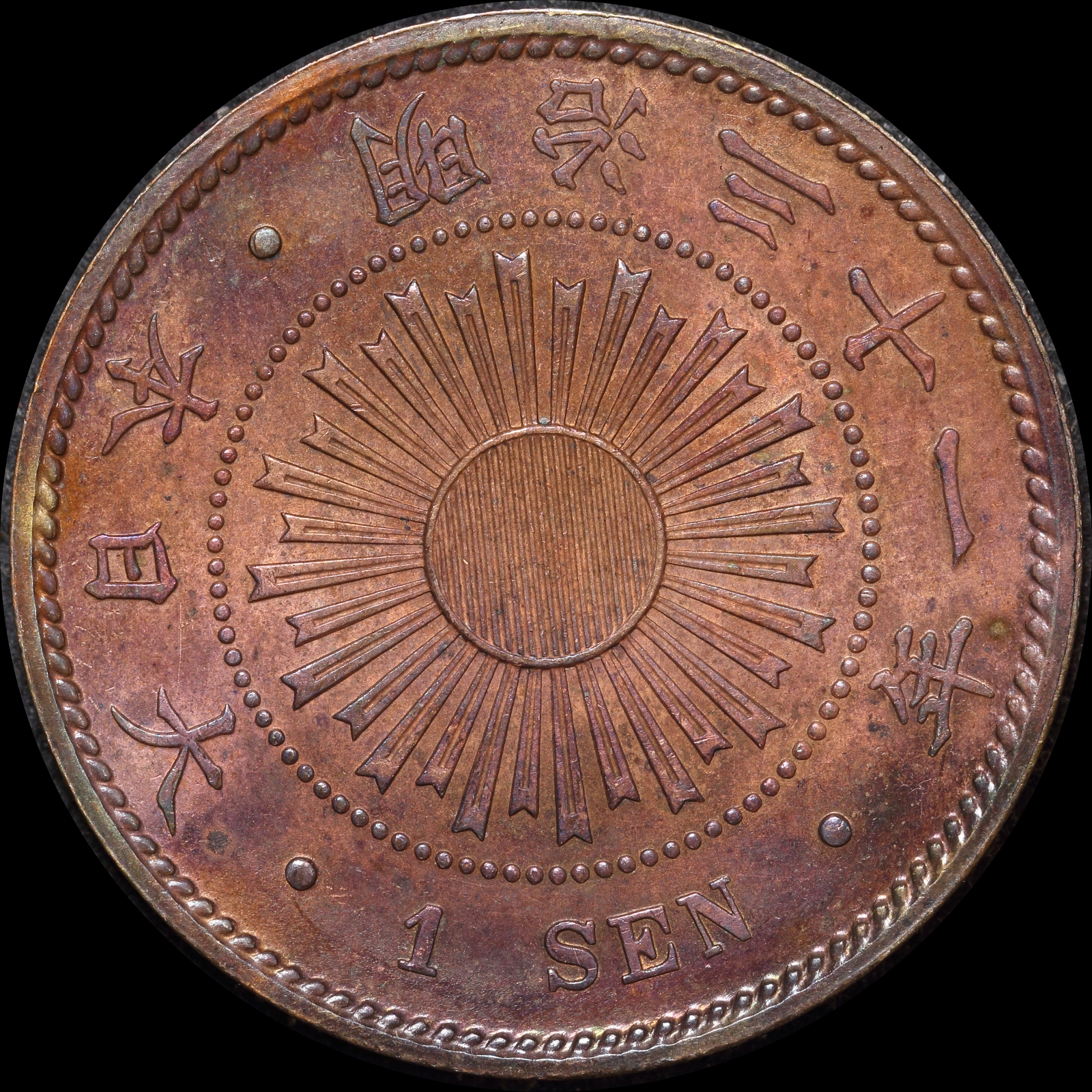 Japan 1898 / Meiji 31 Copper Sen KM#20 Uncirculated product image