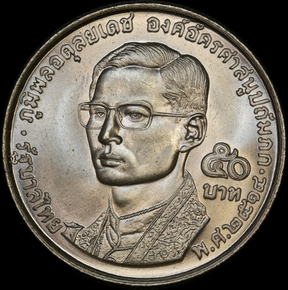 Thailand 1971 Silver 50 Baht Y#95 Uncirculated product image