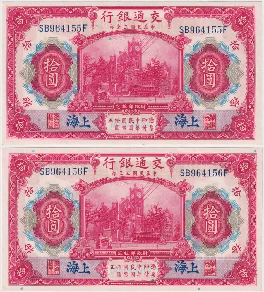 China (Republic) Bank of Communications 1.10.1914 10 Yuan Consecutive Pair Pick#118q Uncirculated product image