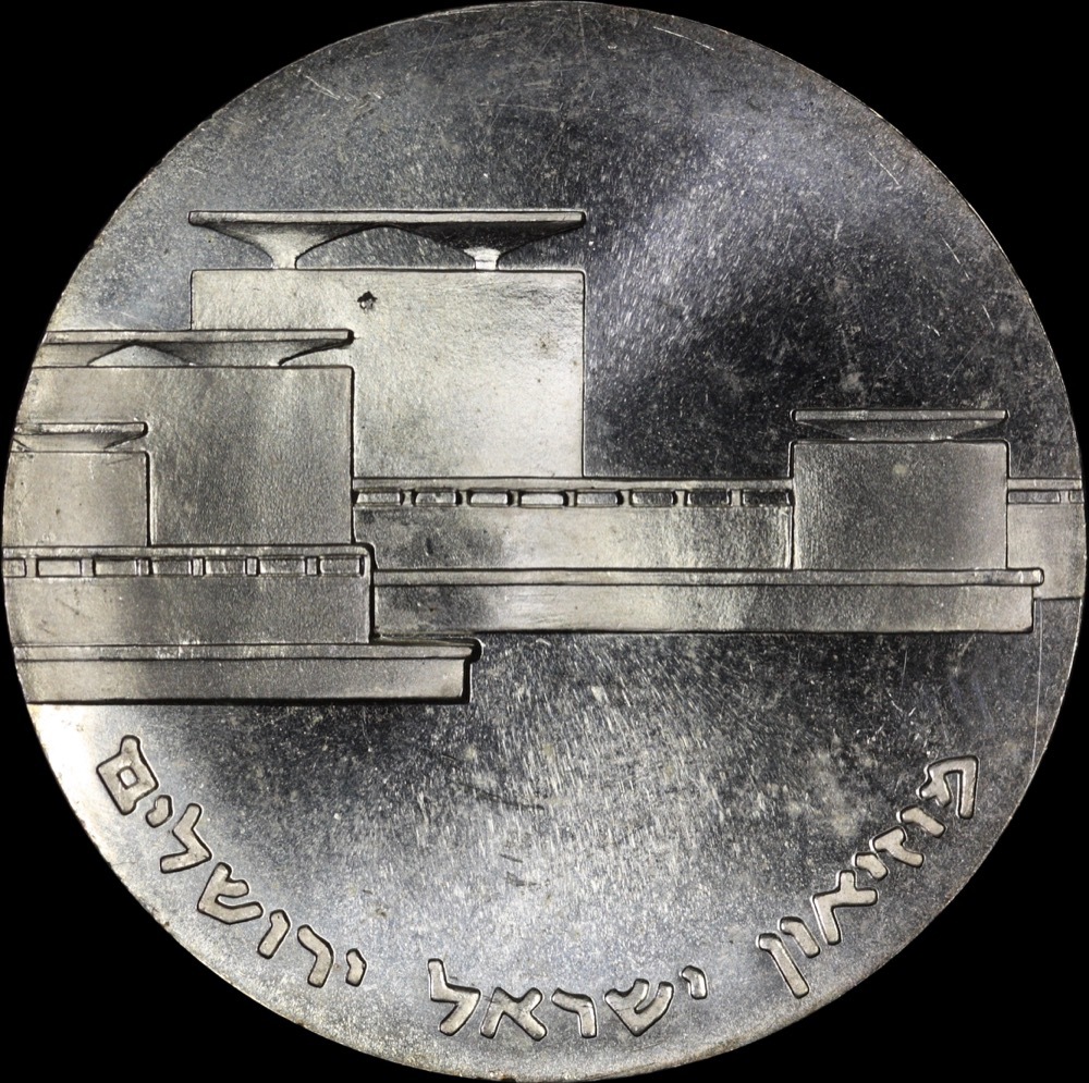 Israel 1964 Silver 5 Lirot KM#45 Choice Uncirculated 16th Anniversary of Independence product image