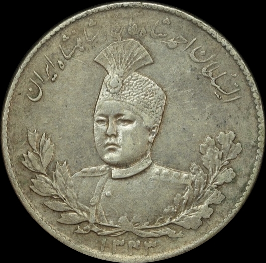 Iran 1914 Silver 5,000 Dinars KM# 1058 about EF product image