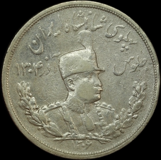 Iran 1927 Silver 5,000 Dinars KM# 1106 Extremely Fine product image