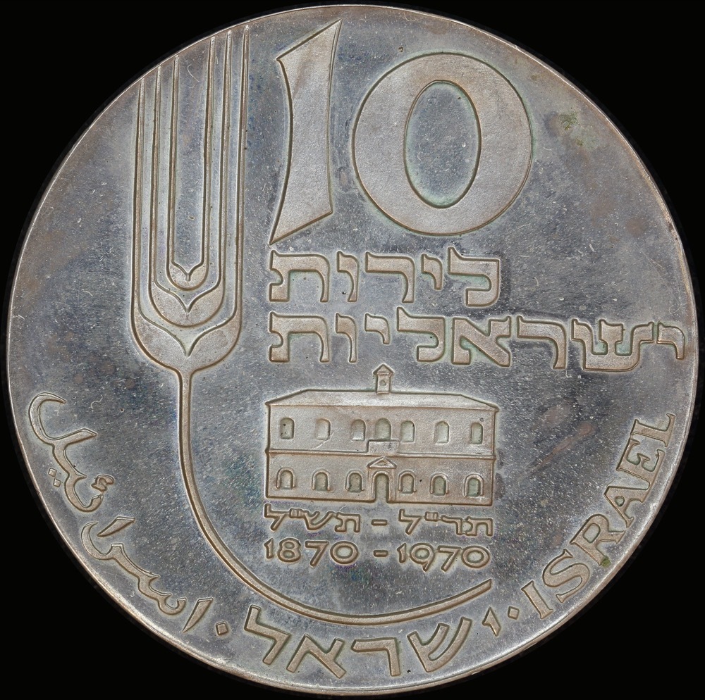 Israel 1970 Silver 10 Lirot KM# 56.1 Choice Uncirculated product image