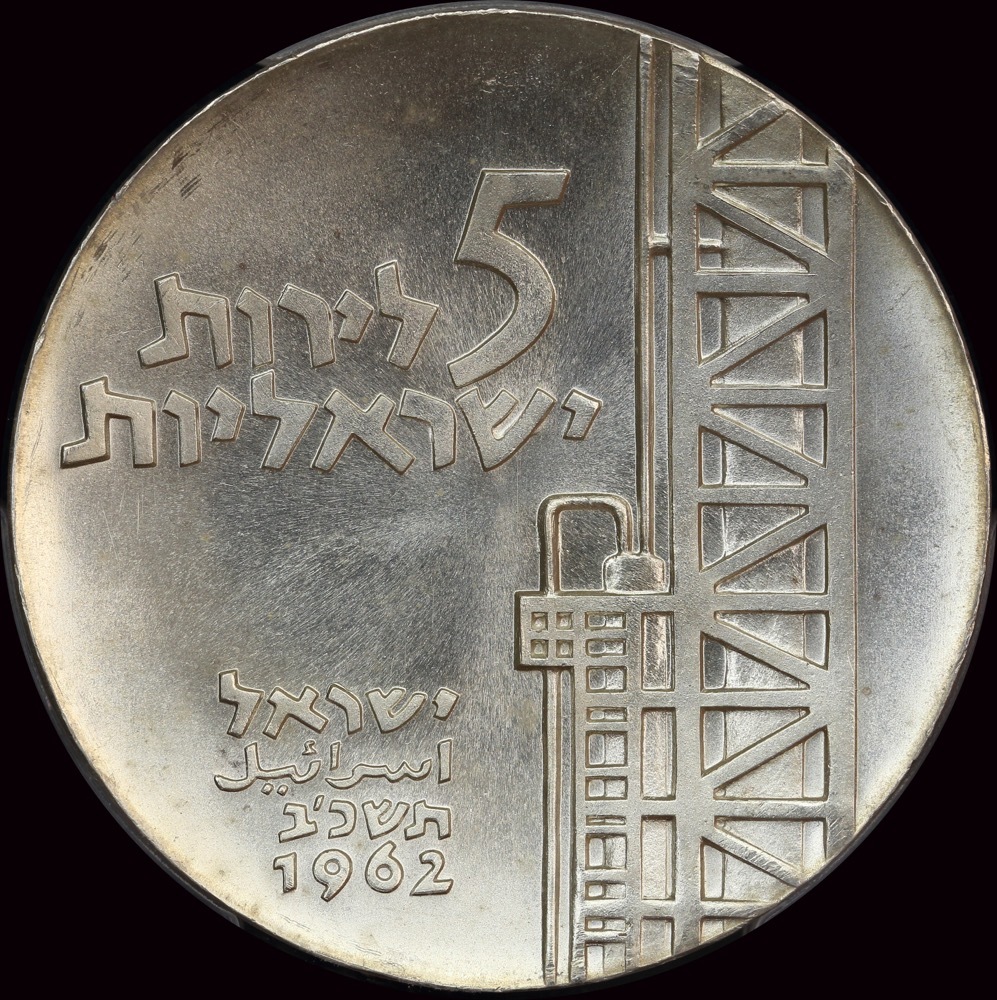 Israel 1962 Silver 5 Lirot Negev Industrialization KM# 35 PCGS MS67 product image