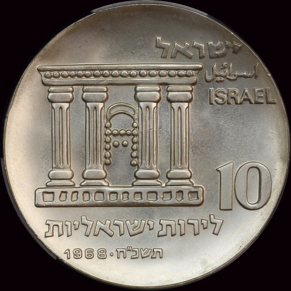 Israel 1968 Silver 10 Lirot Jerusalem KM# 51 PCGS MS66 product image