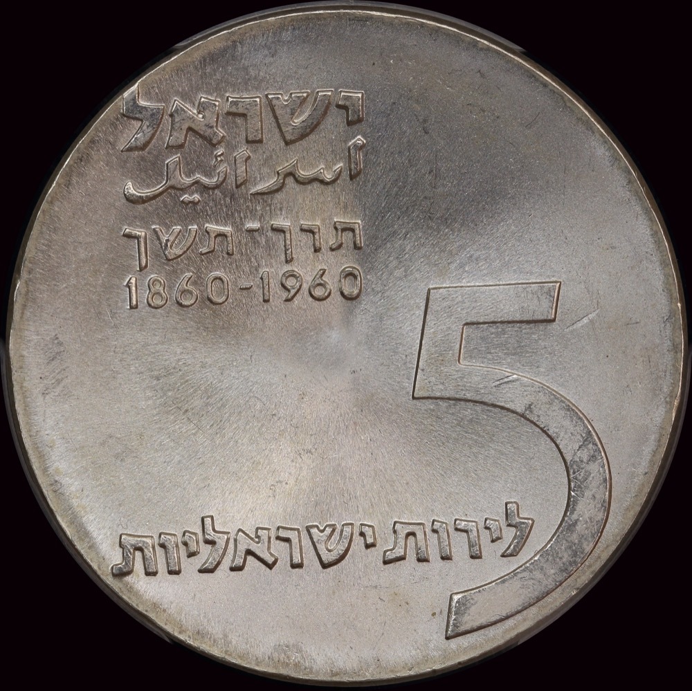 Israel 1960 Silver 5 Lirot Herzl KM# 29 PCGS MS66 product image