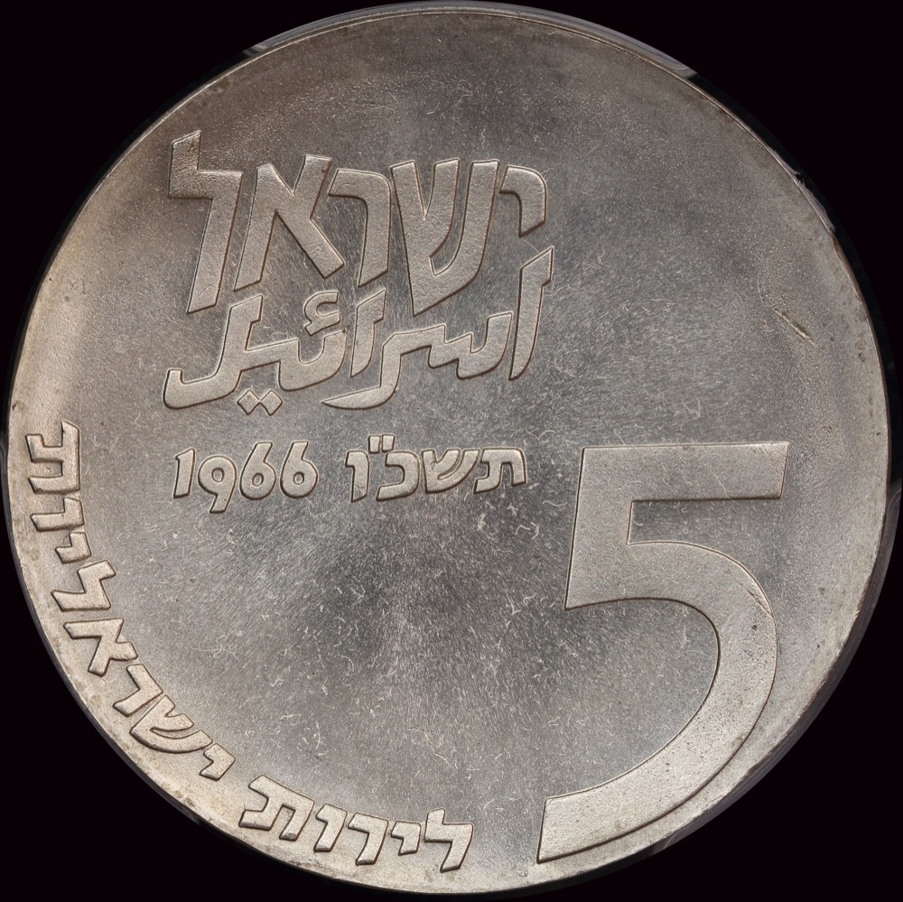 Israel 1966 Silver 5 Lirot Am Israel Chai KM# 46 PCGS MS67 product image