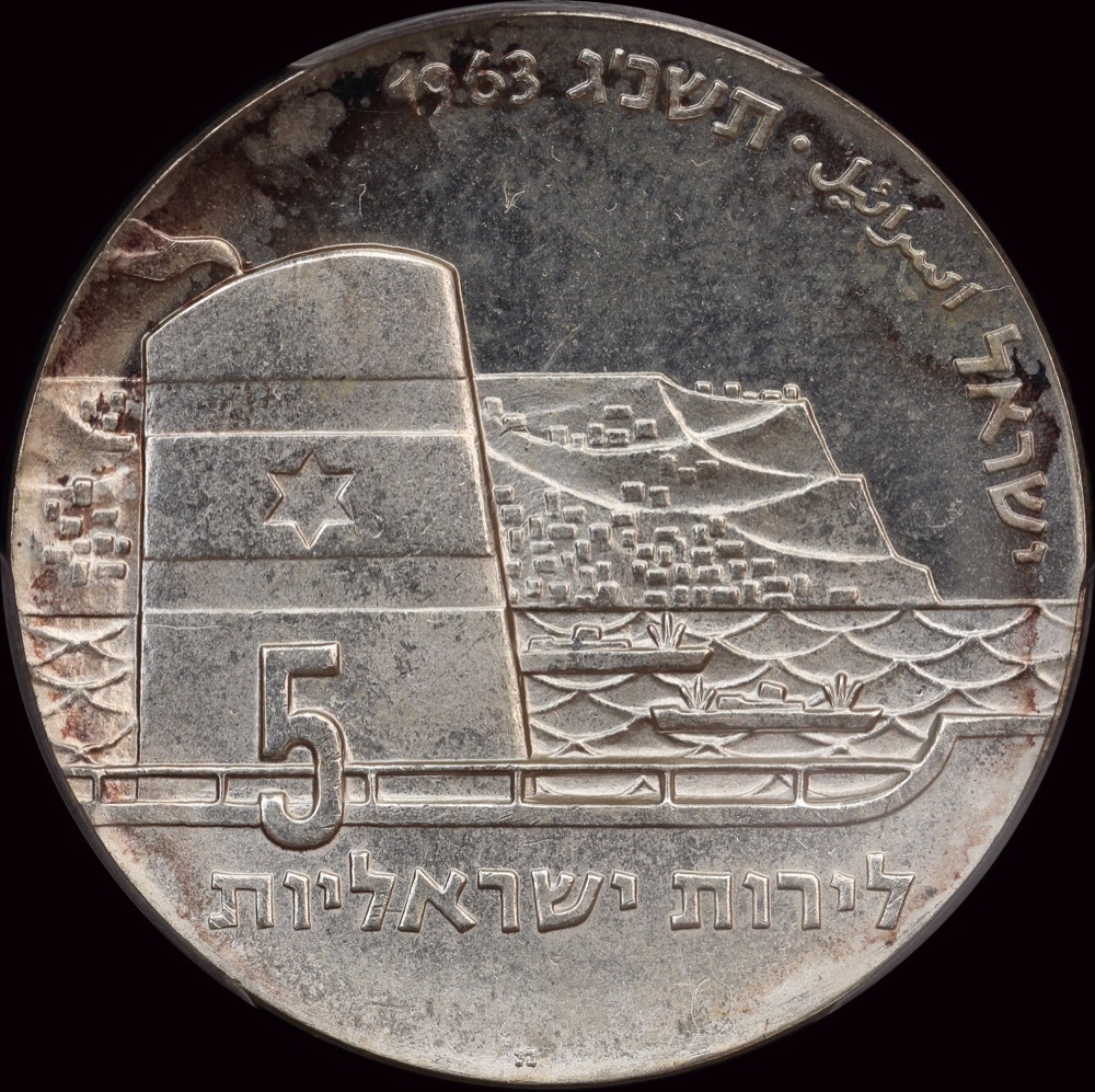 Israel 1963 Silver 5 Lirot 15th Anniversary of Independence KM# 39 PCGS PR65 product image