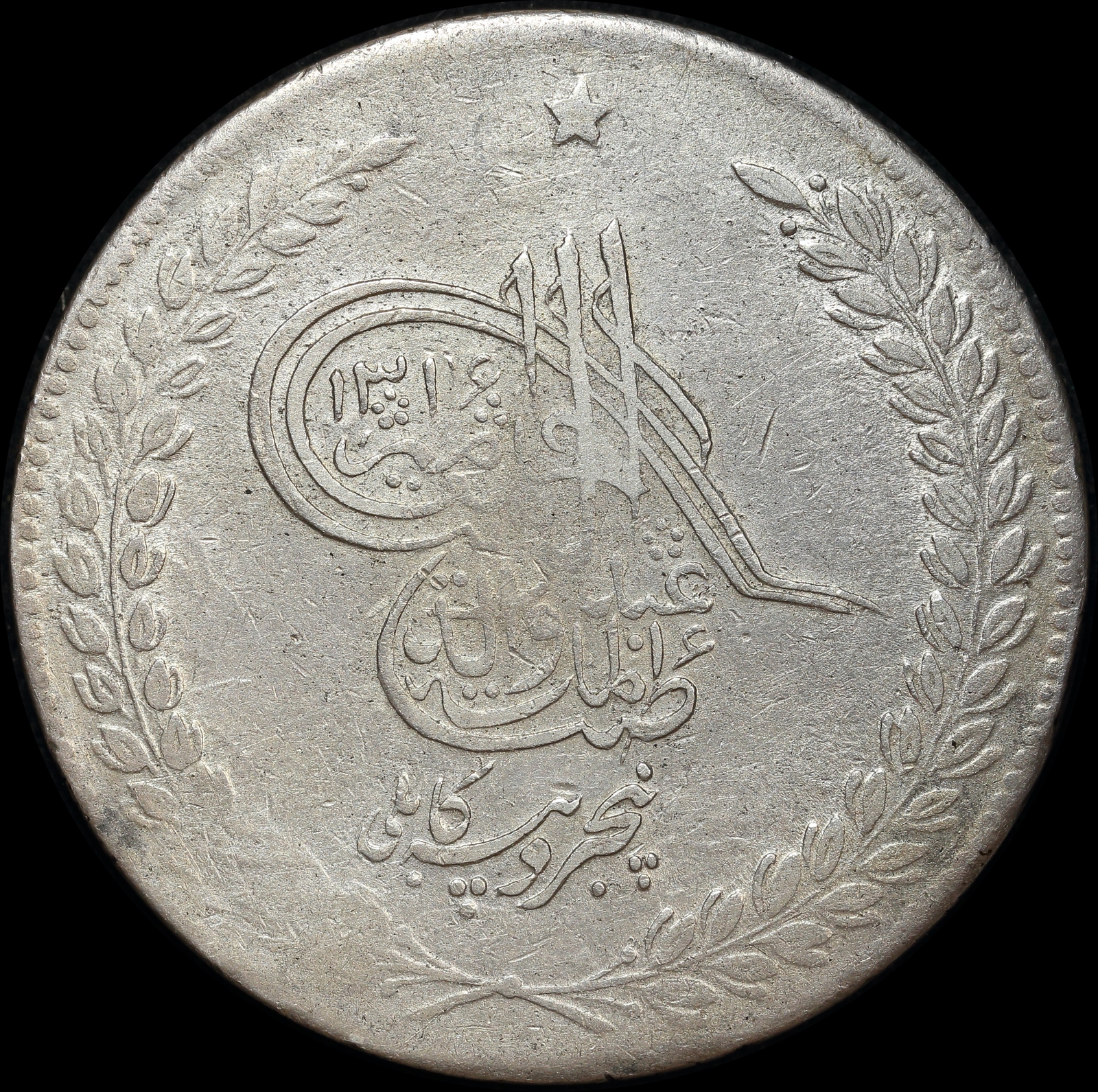 Afghanistan 1898 Kabul Silver 5 Rupees KM#826 Very Fine product image