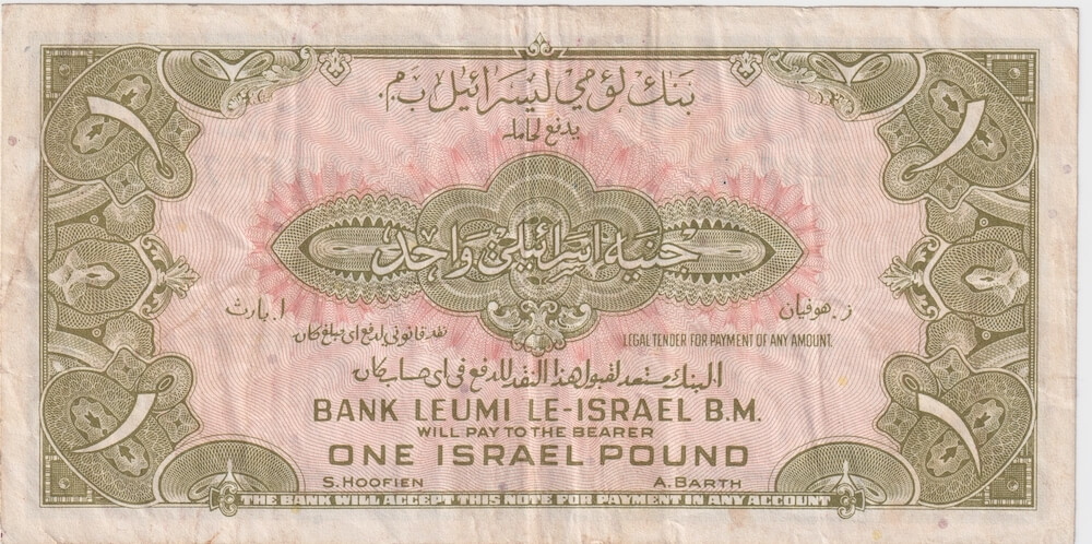 Israel 1952 1 Pound P# 20a Very Fine product image