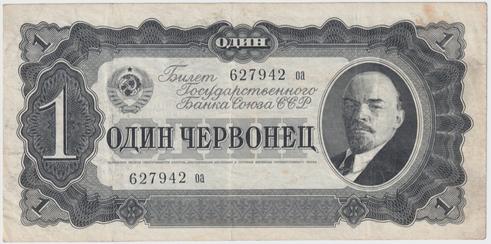 Russia 1937 1 Chervonetz Pick#202 Very Fine product image