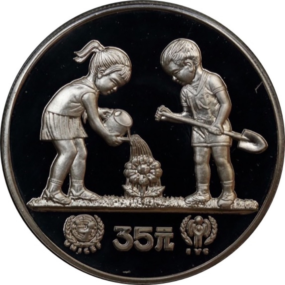 China 1979 Silver 35 Yuan KM#8 Unicef Year of the Child PCGS PR67DC product image