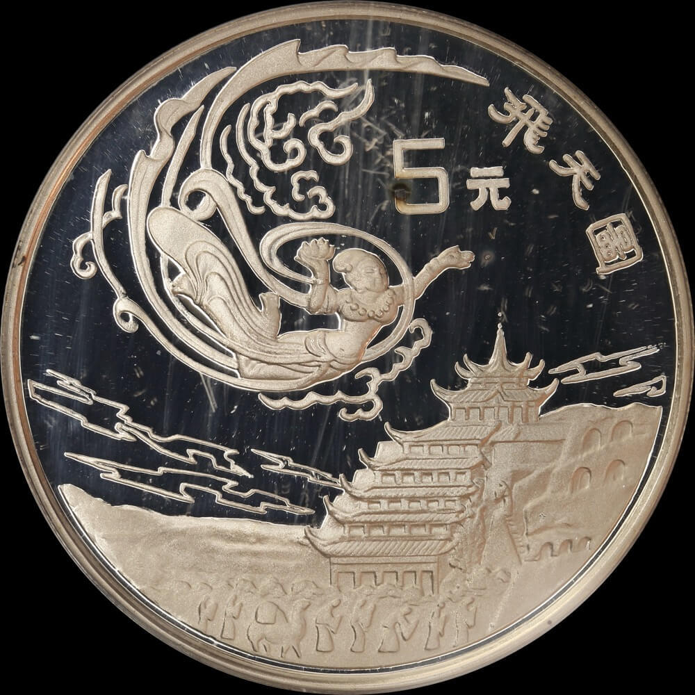 China 1996 Silver Proof 5 Yuan KM#972 Silk Road - Fairy Over Magao Sanctuary PCGS PR68DCAM product image
