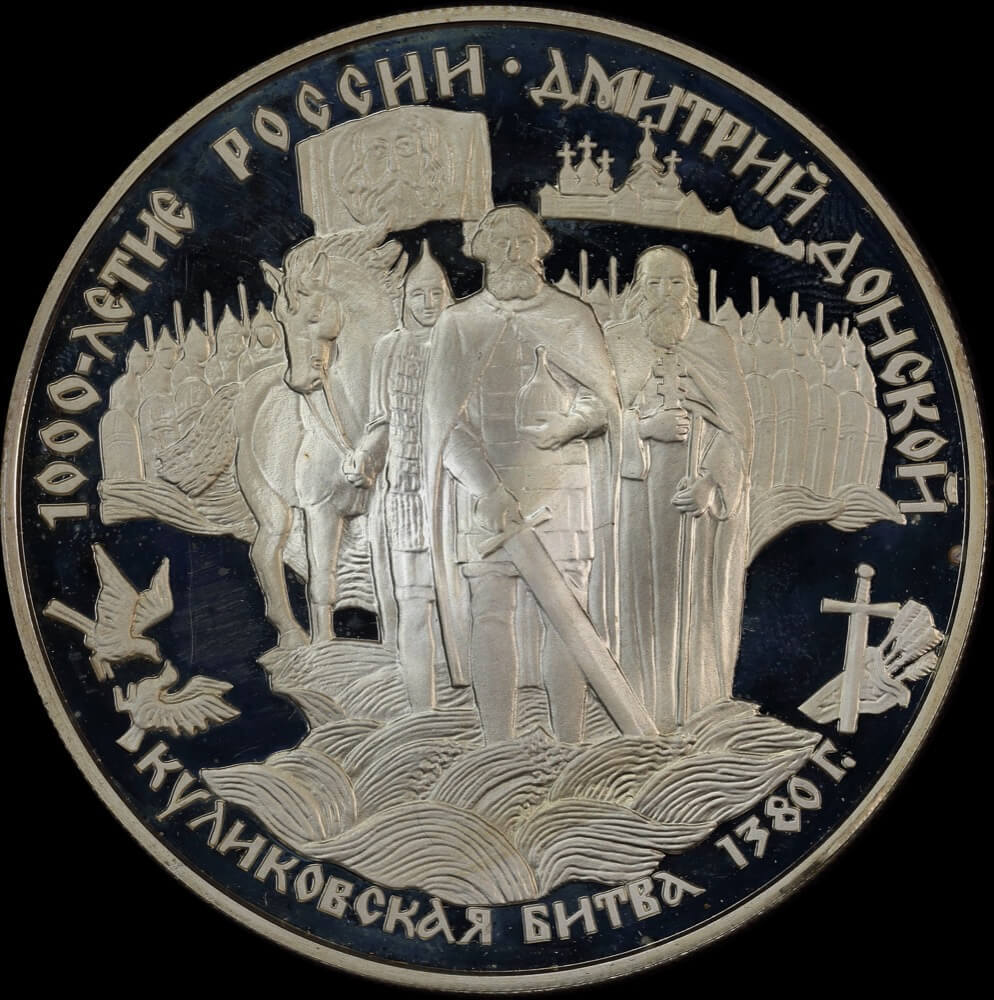 Russia 1996 Proof Silver 25 Roubles Coin Battle of Kulikovo product image