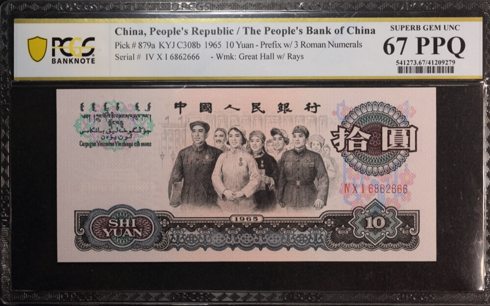China 1965 10 Yuan P# 879a PCGS Superb Gem UNC 67 PPQ product image