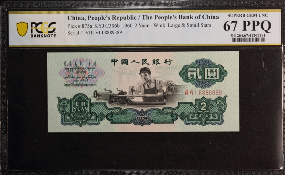 China 1960 2 Yuan P# 875a PCGS Superb Gem UNC 67 PPQ product image