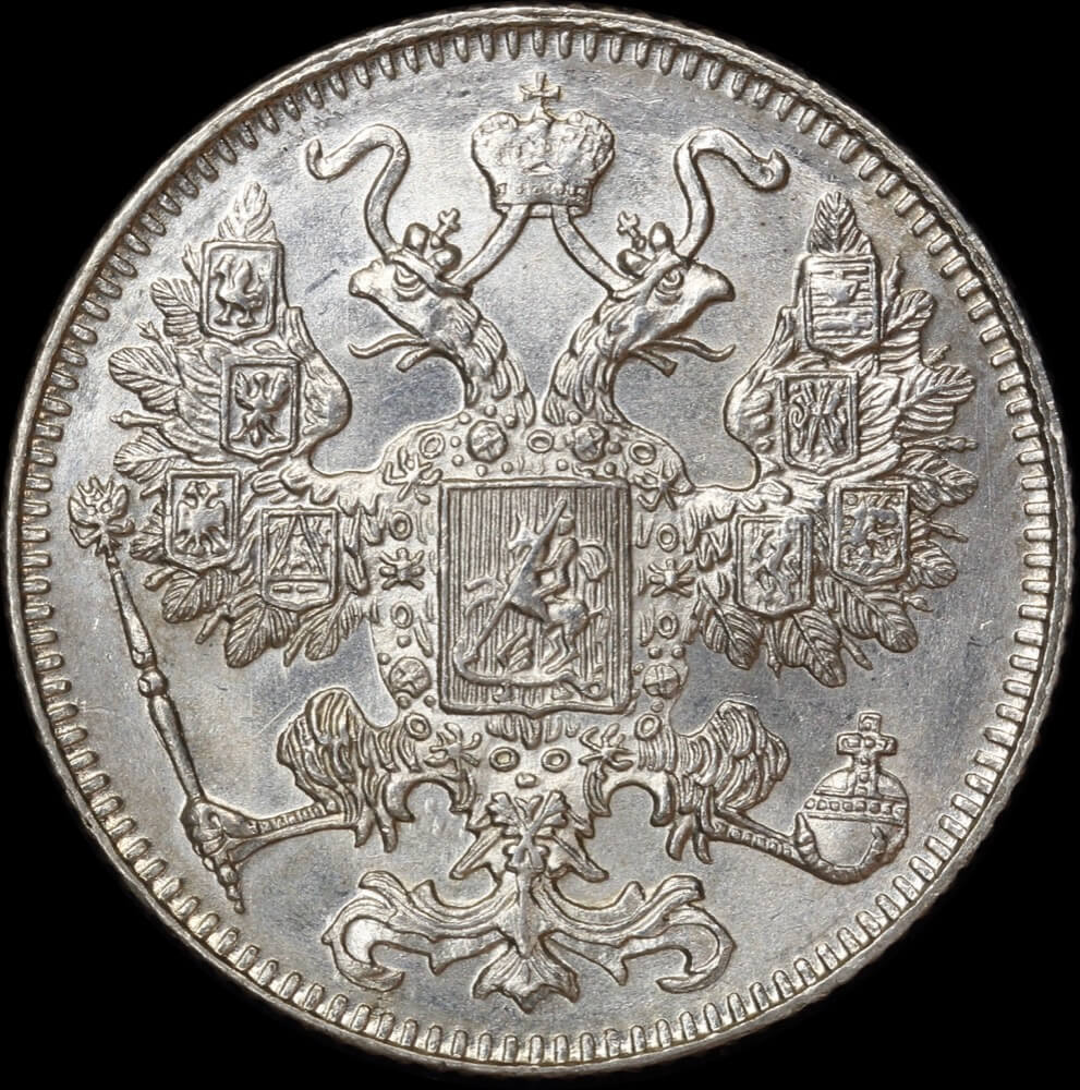 Russia 1916 Silver 15 Kopeks Y# 21a.1 Choice Uncirculated product image