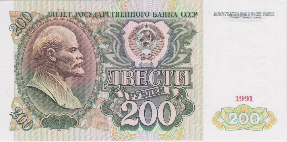 USSR / Russia 1991 200 Roubles P# 244a Uncirculated product image