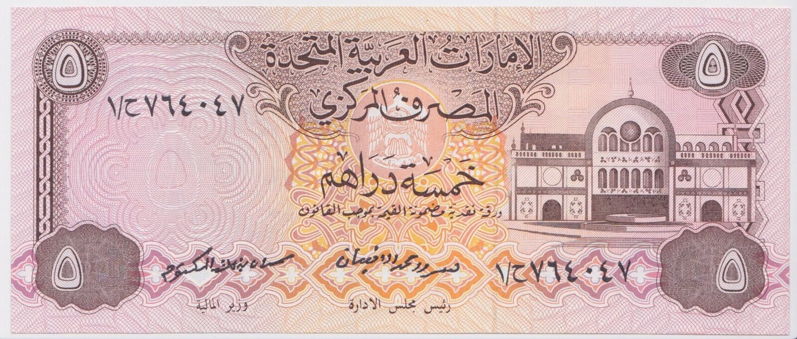 United Arab Emirates 1982 5 Dirhams P# 7a Uncirculated product image