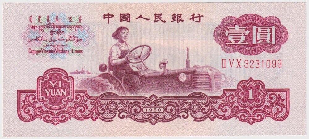 China 1960 1 Yuan P# 874a Uncirculated product image