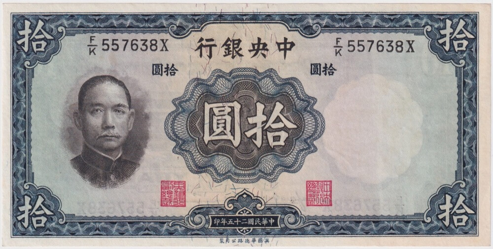 China (Central Bank) 1936 10 Yuan P# 217 good EF product image