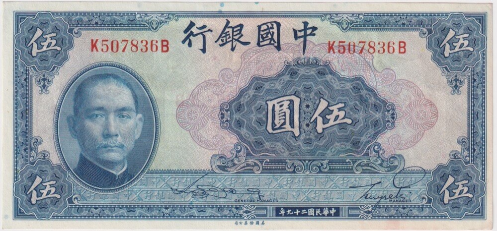 China (Bank of China) 1940 5 Yuan P# 84 about Unc product image