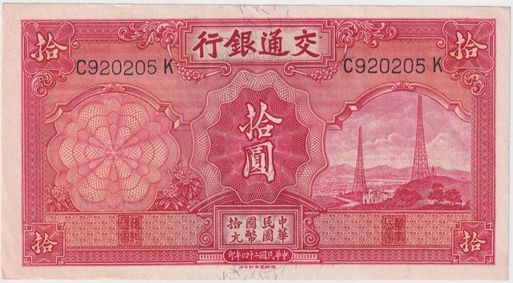 China (Bank of Communications) 1935 10 Yuan P# 155 about Unc product image