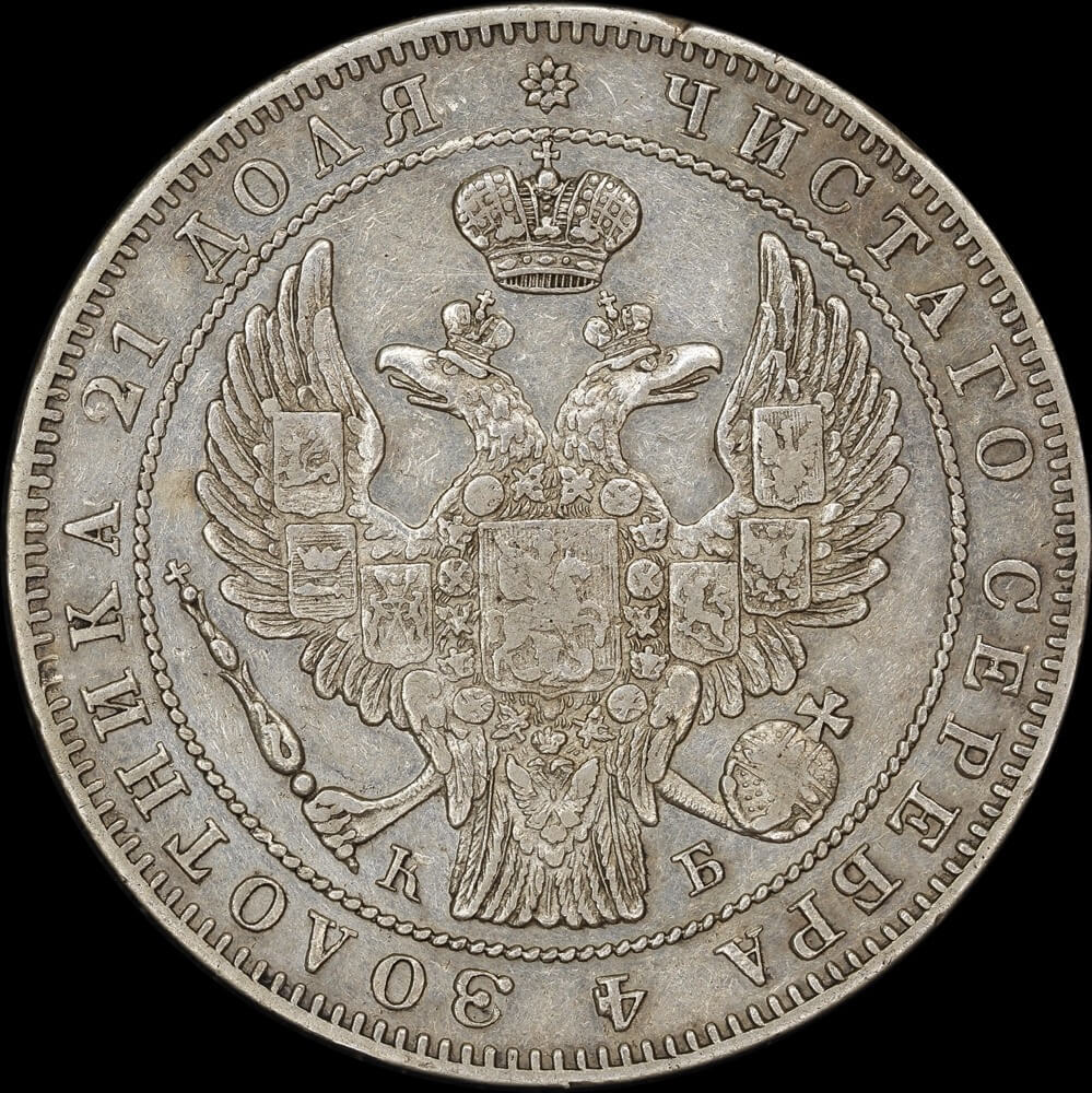 Russia 1844 Silver Rouble C# 168.1 good EF product image
