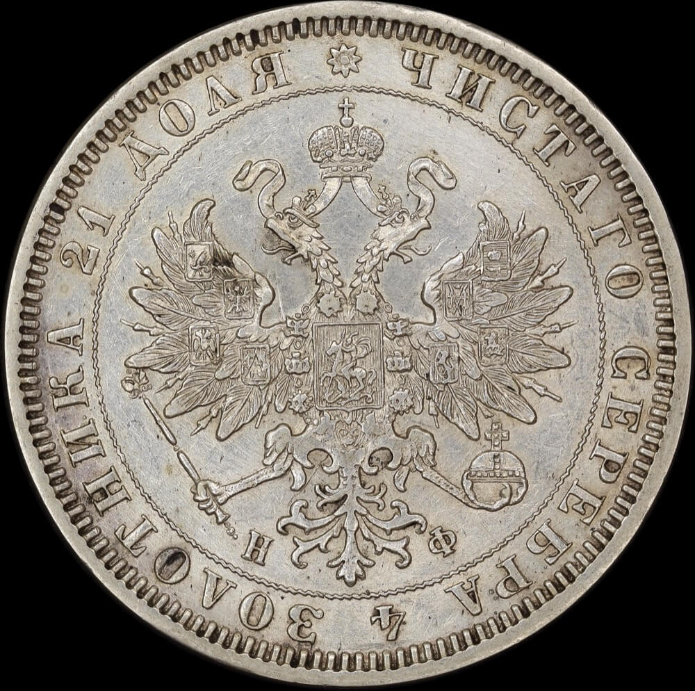 Russia 1878 Silver Rouble Y# 25 good EF product image