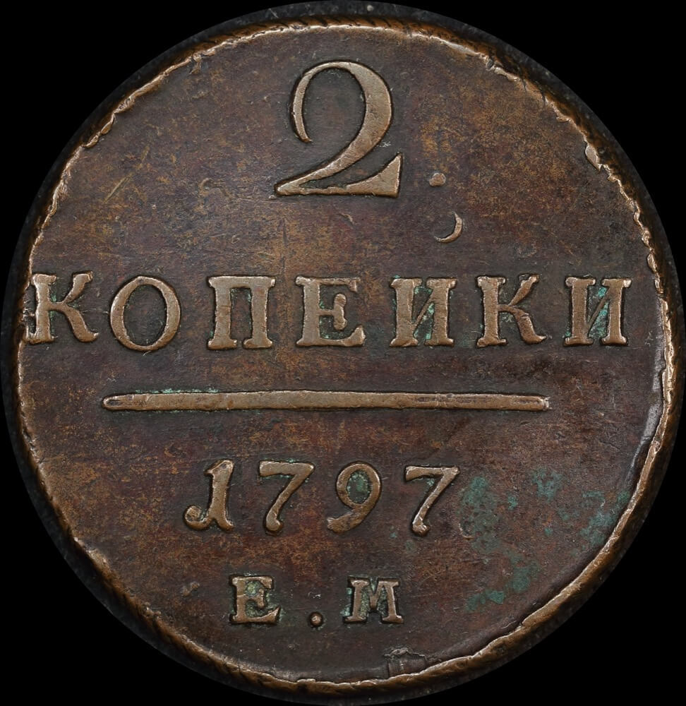 Russia 1794-EM Copper 2 Kopeks C# 95.2 good VF product image