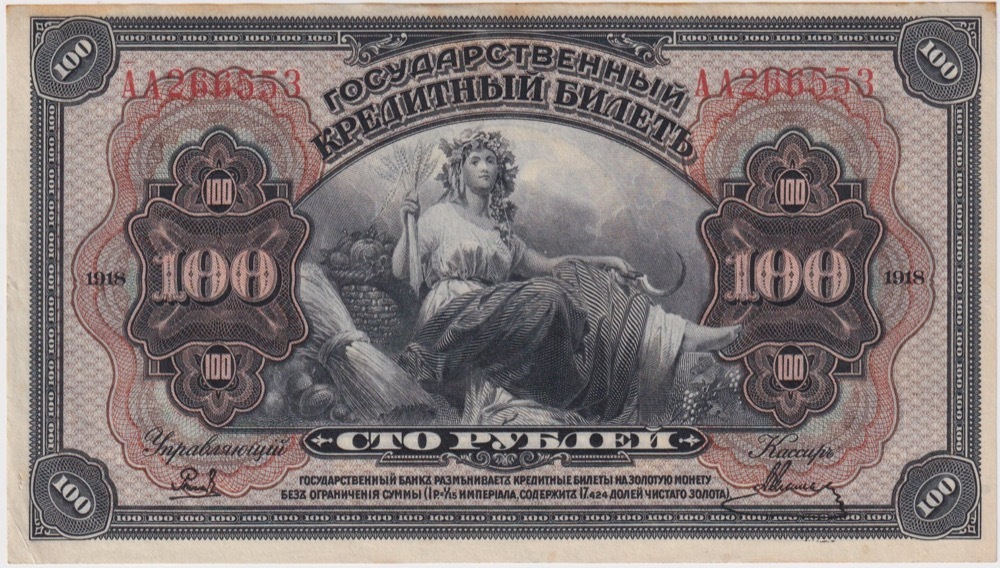 Russia 1918 100 Roubles P# 40 about Unc product image