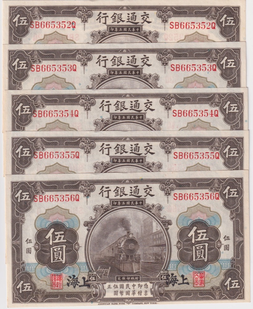 China (Bank of Communications) 1914 Consecutive Run of 5 - 5 Yuan P# 117n Uncirculated product image