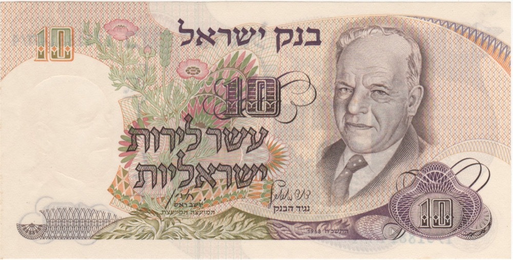 Israel 1968 10 Lirot P# 35c Uncirculated product image