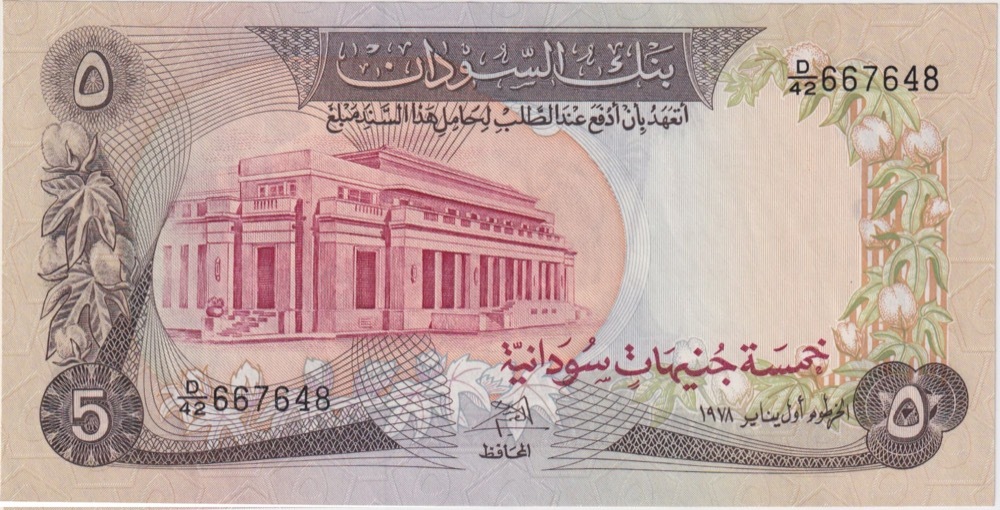 Sudan 1978 5 Pounds P# 14b Uncirculated product image