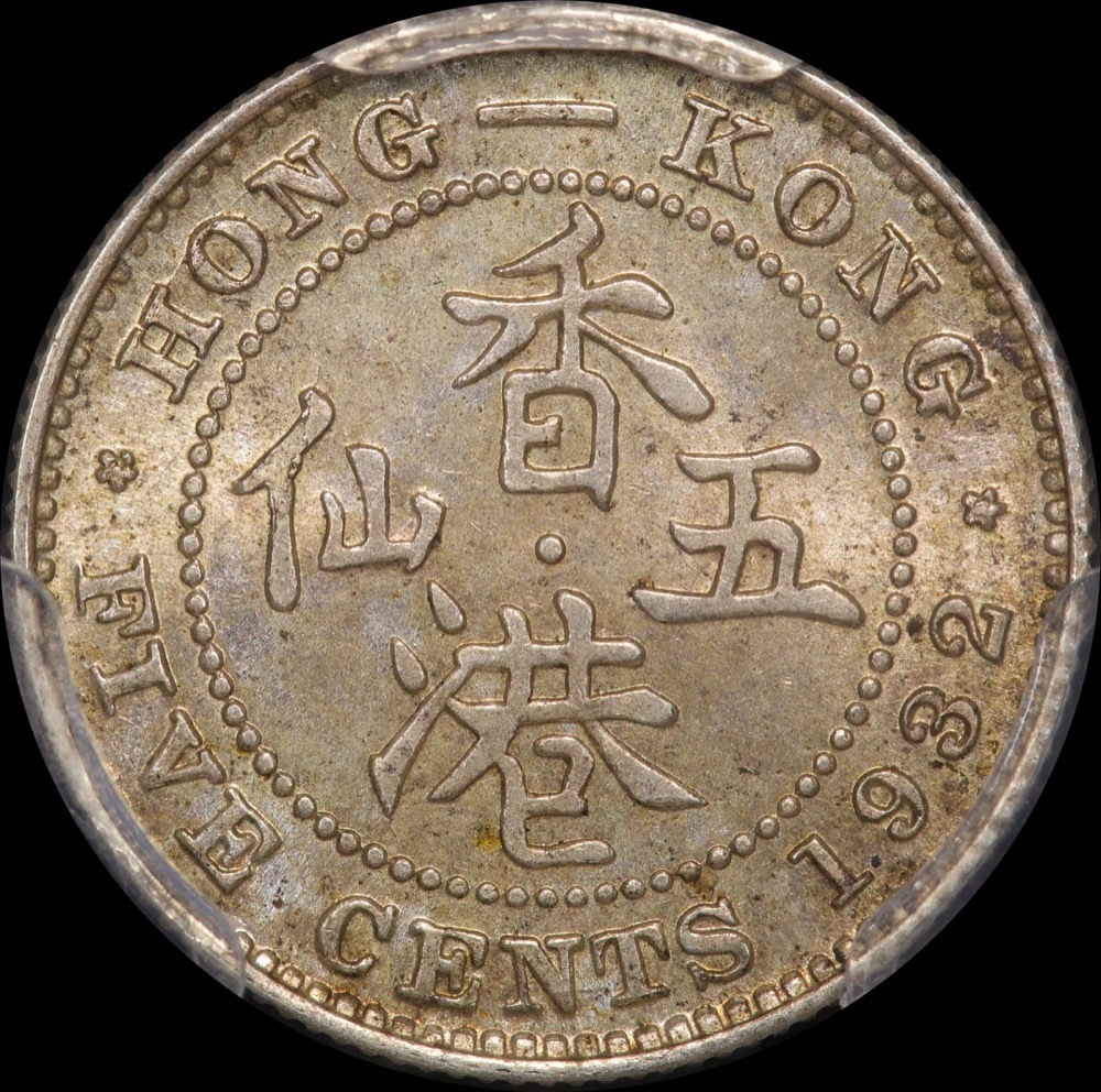 Hong Kong 1932 Silver 5 Cents KM# 18 PCGS MS63 product image